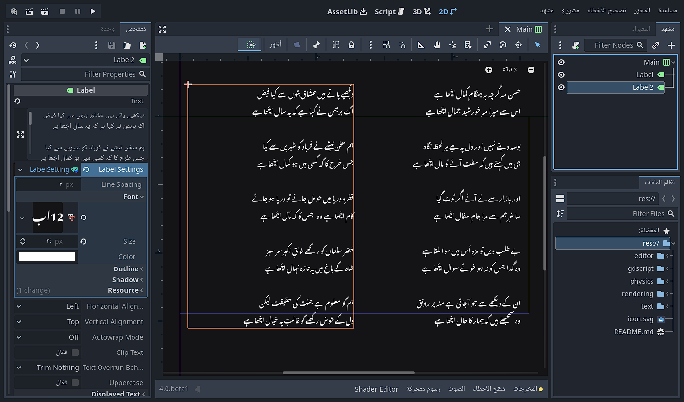 Screenshot of Urdu text in RichTextLabel in the editor using Arabic translations and UI mirroring